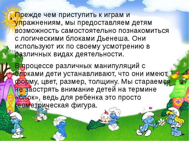 Использование блоков Дьенеша и палочек Кюизенера в развитии элементарных математических представлений детей младшего дошкольного возраста