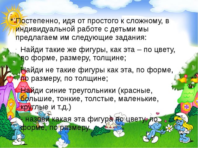 Использование блоков Дьенеша и палочек Кюизенера в развитии элементарных математических представлений детей младшего дошкольного возраста