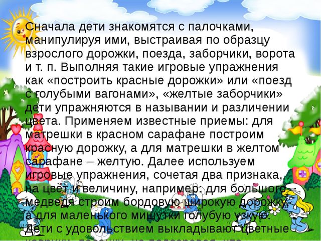 Использование блоков Дьенеша и палочек Кюизенера в развитии элементарных математических представлений детей младшего дошкольного возраста