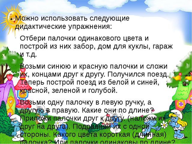 Использование блоков Дьенеша и палочек Кюизенера в развитии элементарных математических представлений детей младшего дошкольного возраста