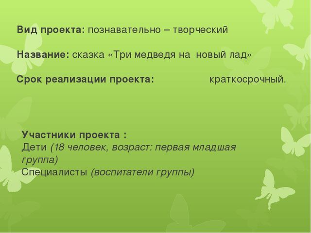 ФГОС ДО Проектная деятельность