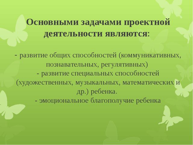 ФГОС ДО Проектная деятельность
