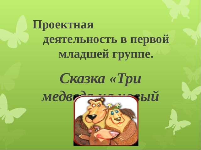 ФГОС ДО Проектная деятельность