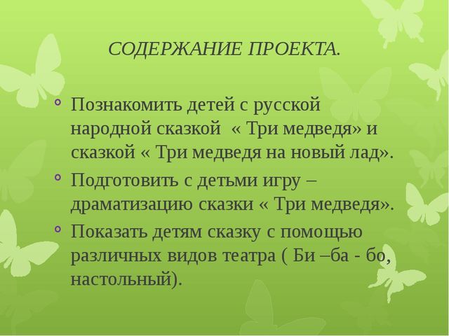 ФГОС ДО Проектная деятельность