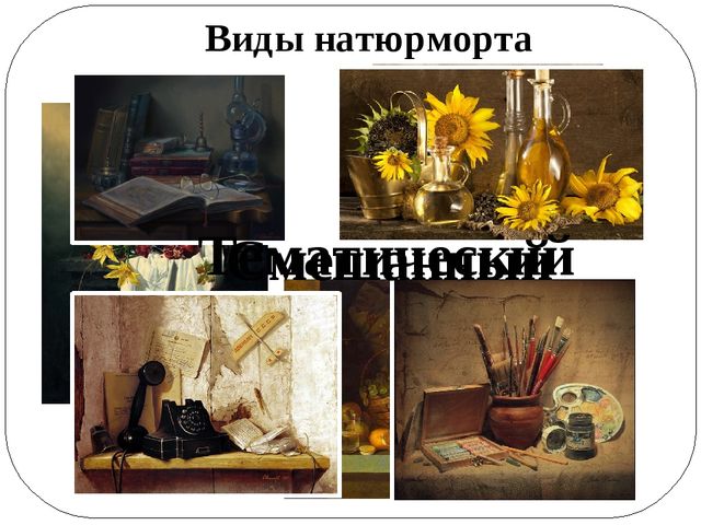 Мультимедийная игра по художественно-эстетическому развитию "Натюрморт"