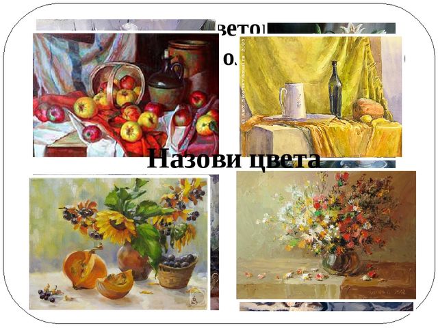 Мультимедийная игра по художественно-эстетическому развитию "Натюрморт"