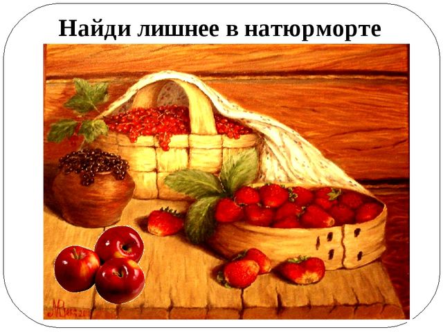 Мультимедийная игра по художественно-эстетическому развитию "Натюрморт"