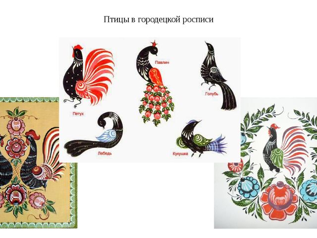 Презентация по ОО "Художественно-эстетическое развитие" "Городецкая роспись"