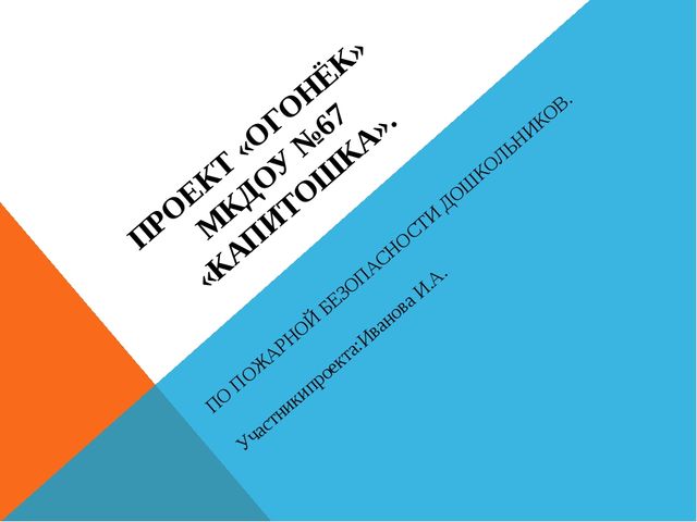 Презентация по пожарной безопасности дошкольников