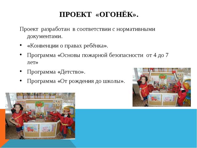 Презентация по пожарной безопасности дошкольников