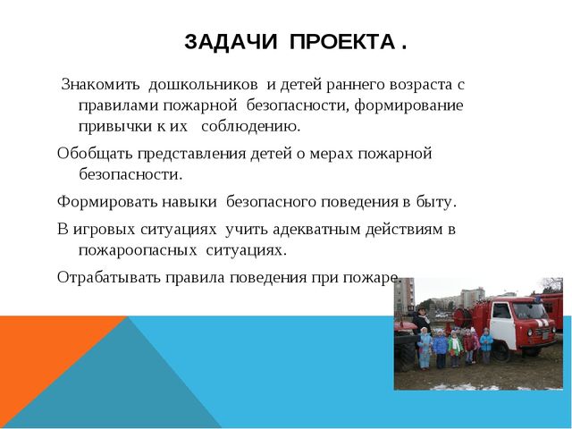 Презентация по пожарной безопасности дошкольников