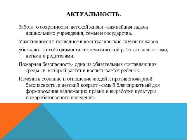 Презентация по пожарной безопасности дошкольников