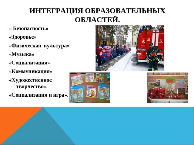 Презентация по пожарной безопасности дошкольников