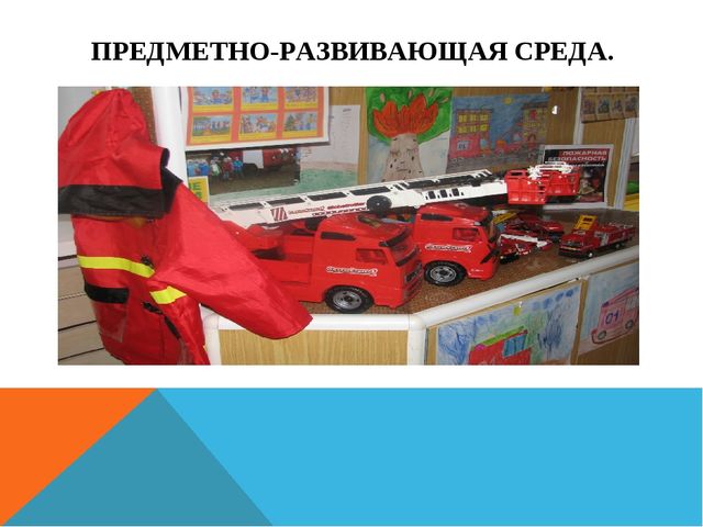 Презентация по пожарной безопасности дошкольников
