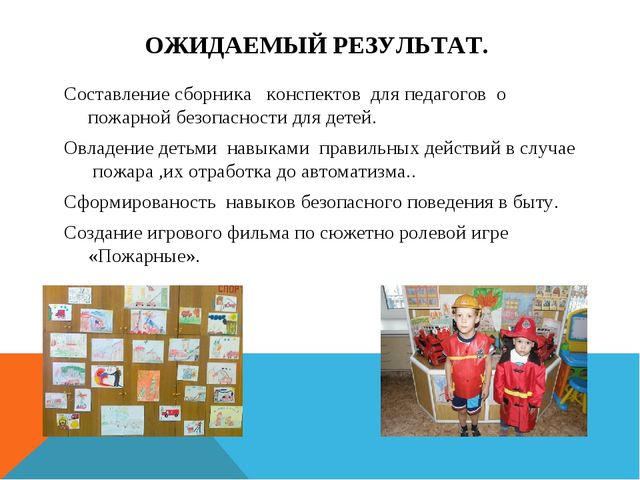 Презентация по пожарной безопасности дошкольников