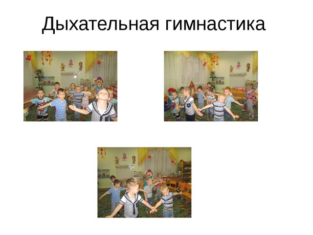 Презентация "Создание среды по оздоровлению детей в группе".