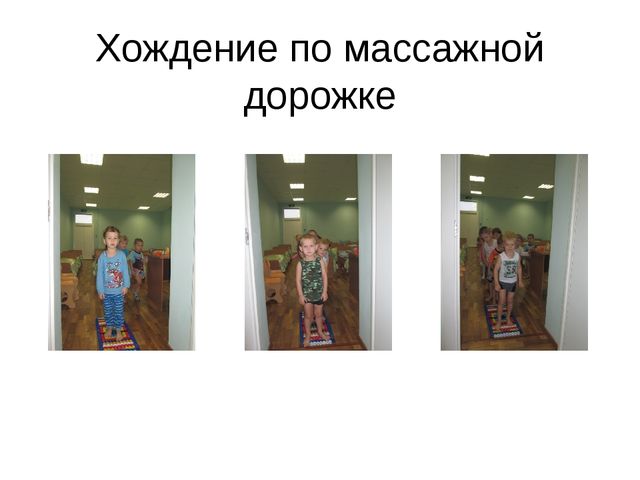 Презентация "Создание среды по оздоровлению детей в группе".