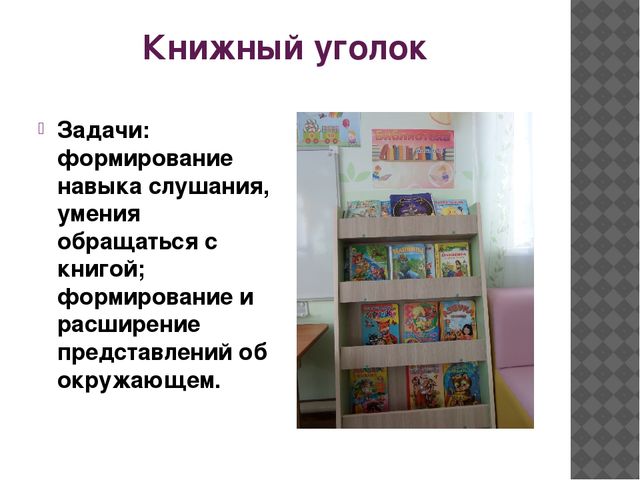 "Предметно - развивающая среда"
