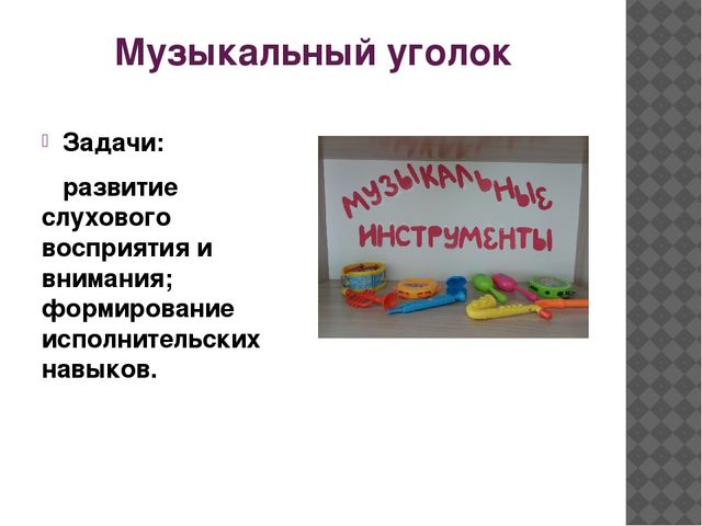 "Предметно - развивающая среда"