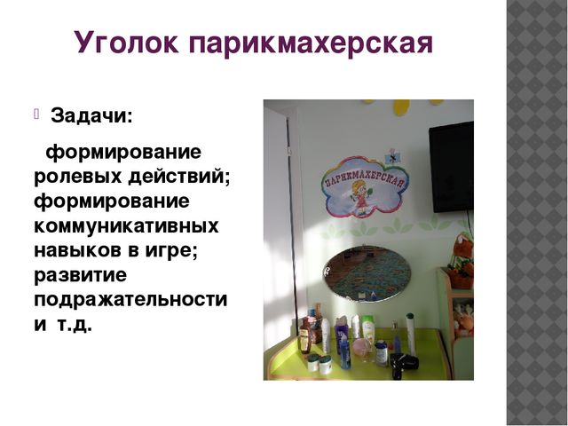 "Предметно - развивающая среда"