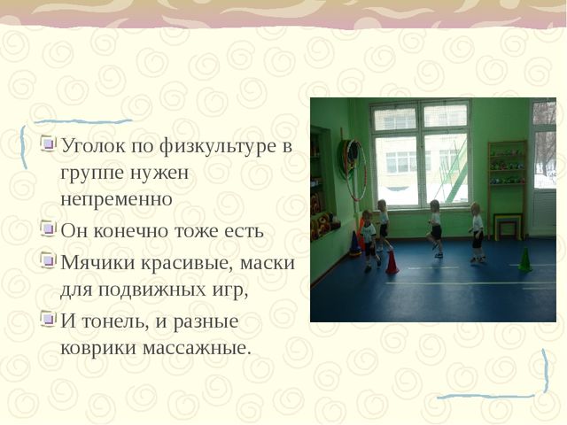 Презентация "Предметно-пространственная среда в ДОУ"