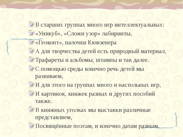 Презентация "Предметно-пространственная среда в ДОУ"