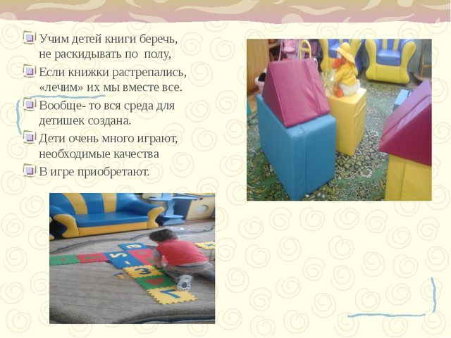 Презентация "Предметно-пространственная среда в ДОУ"