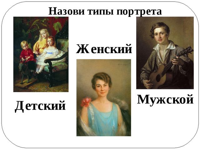 Мультимедийная игра по художественно-эстетическому развитию "Портрет"