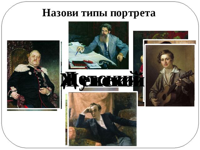 Мультимедийная игра по художественно-эстетическому развитию "Портрет"