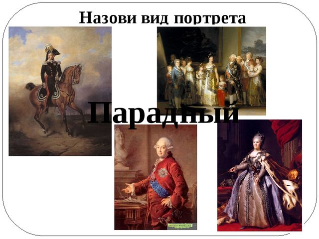 Мультимедийная игра по художественно-эстетическому развитию "Портрет"