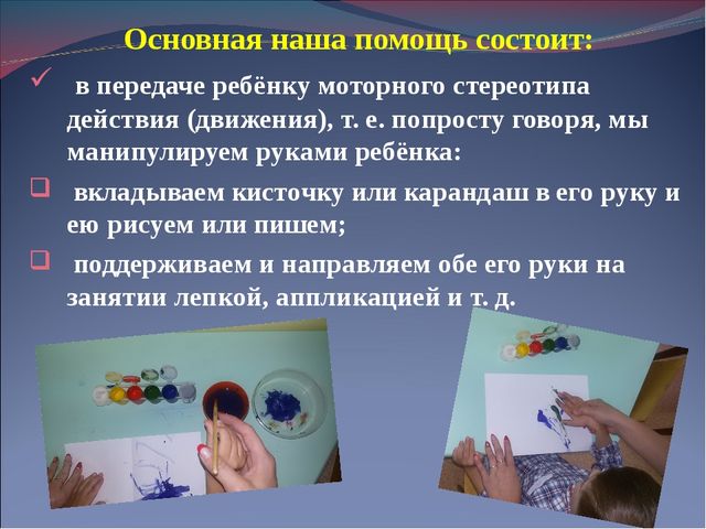 Презентация для педагогов на тему: Развитие мелкой моторики у детей с РДА.