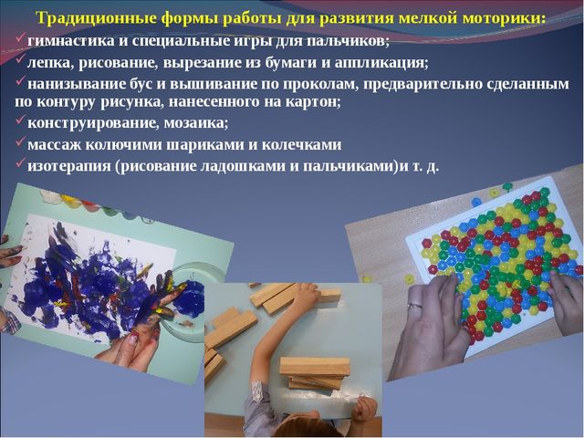 Презентация для педагогов на тему: Развитие мелкой моторики у детей с РДА.