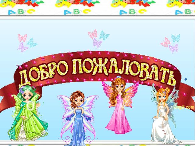 Презентация к НОД "Путешествие в страну фей"