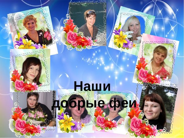 Презентация к НОД "Путешествие в страну фей"