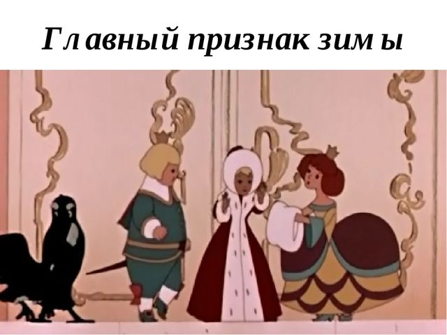 Презентация к занятию "Путешествие в царство Снежной королевы"