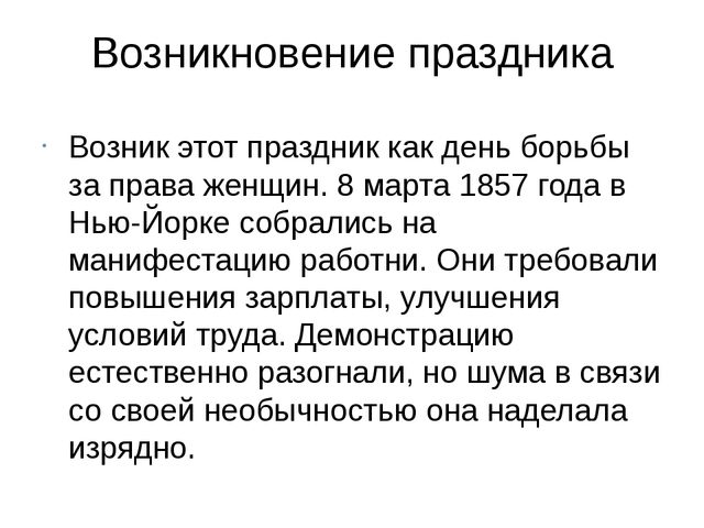 Презентация по дошкольному образованию "8 марта"