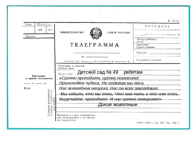 Образец телеграмма о продаже комнаты