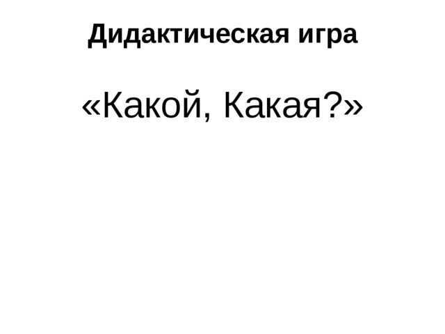 Дикие животные родного края по развитию речи