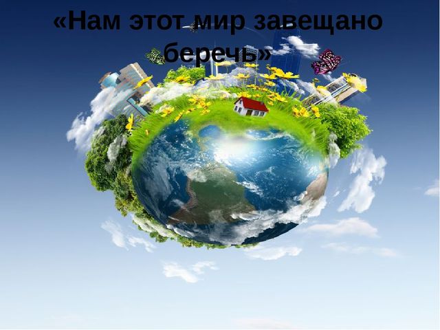 Презентация по ресурсосбережению "Утилизация отходов" (дошкольники)