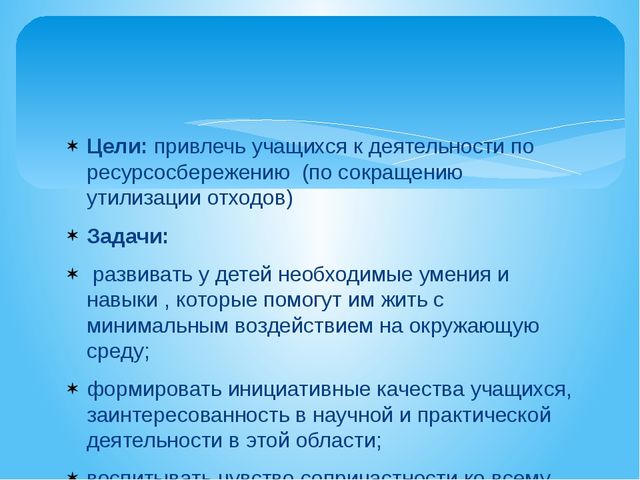 Презентация по ресурсосбережению "Утилизация отходов" (дошкольники)