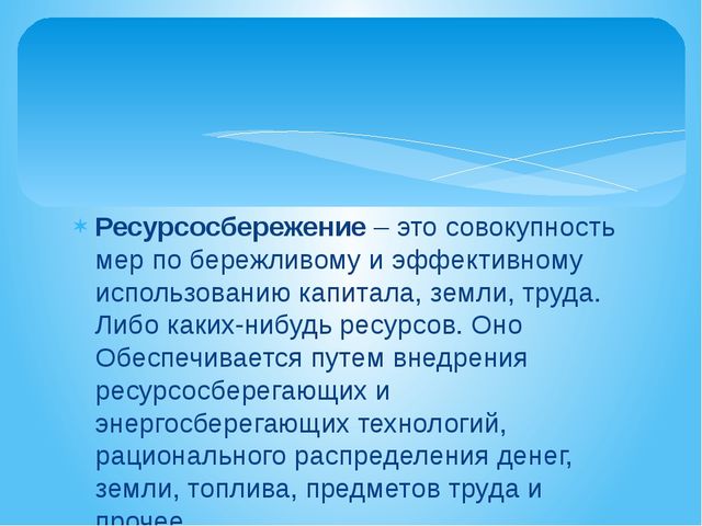 Презентация по ресурсосбережению "Утилизация отходов" (дошкольники)