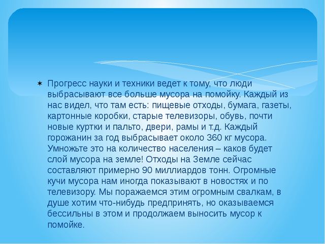 Презентация по ресурсосбережению "Утилизация отходов" (дошкольники)