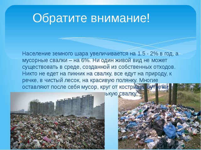 Презентация по ресурсосбережению "Утилизация отходов" (дошкольники)