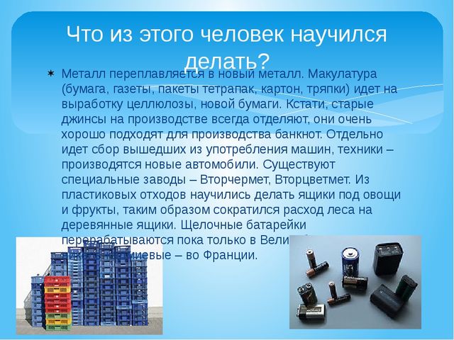 Презентация по ресурсосбережению "Утилизация отходов" (дошкольники)