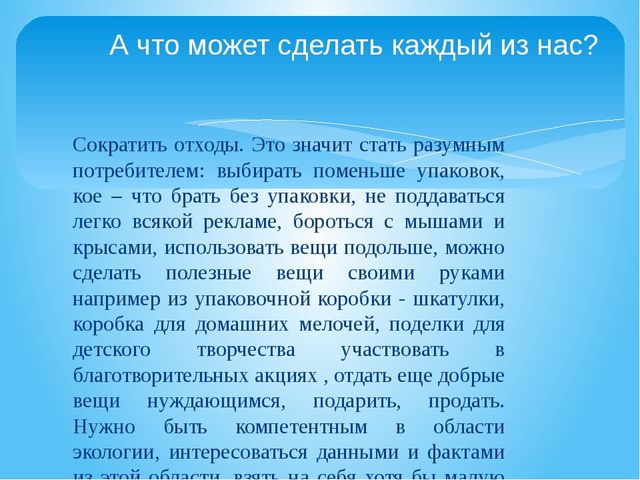 Презентация по ресурсосбережению "Утилизация отходов" (дошкольники)