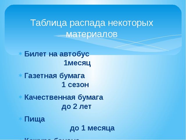 Презентация по ресурсосбережению "Утилизация отходов" (дошкольники)