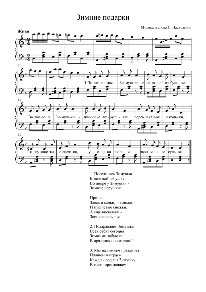 Песня зимушка хрустальная в гости к нам. Зимние подарки Насауленко Ноты. Белый снег белешенький постели дороженьку Ноты. Зимние подарки песня. Ноты детских новогодних песен зимние подарки.