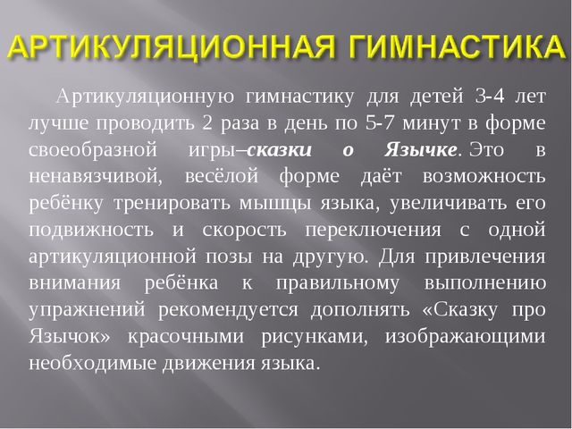 Презентация по звуковой культуре речи на тему "Артикуляционная гимнастика"