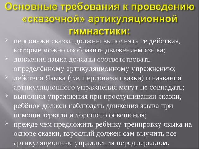 Презентация по звуковой культуре речи на тему "Артикуляционная гимнастика"