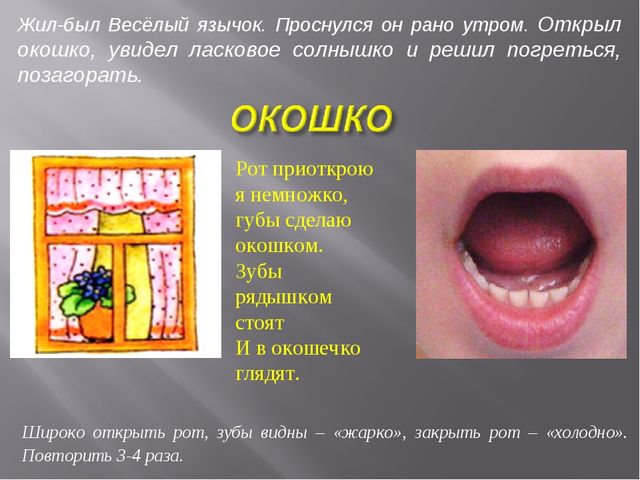 Презентация по звуковой культуре речи на тему "Артикуляционная гимнастика"